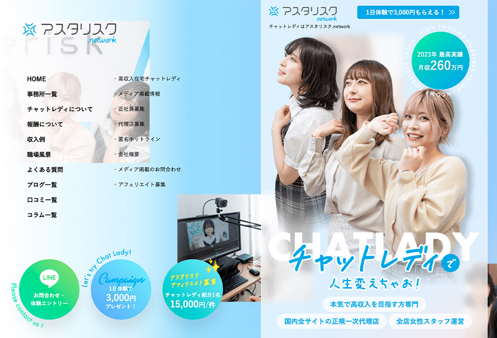 チャットレディの「代理店契約」？所属するメリット・デメリットとおすすめのライブチャット代理店 6選