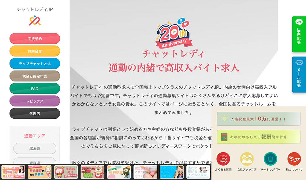 チャットレディの「代理店契約」？所属するメリット・デメリットとおすすめのライブチャット代理店 6選