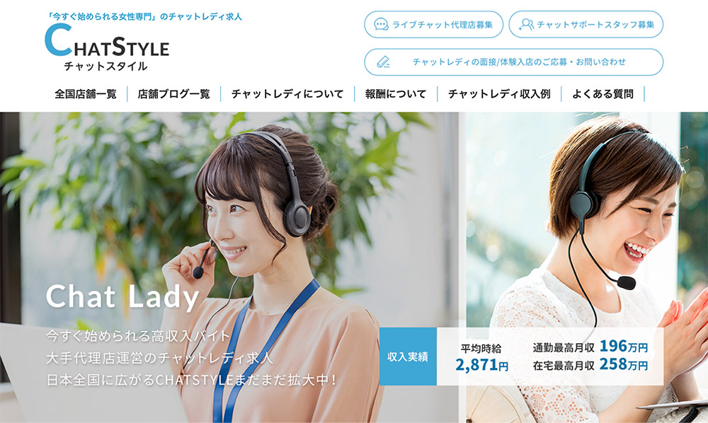 チャットレディの「代理店契約」？所属するメリット・デメリットとおすすめのライブチャット代理店 6選