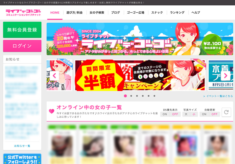 ライブでゴーゴーはノンアダルトで稼げる？評判は？報酬・チャトレの声などライブチャット求人を徹底解説