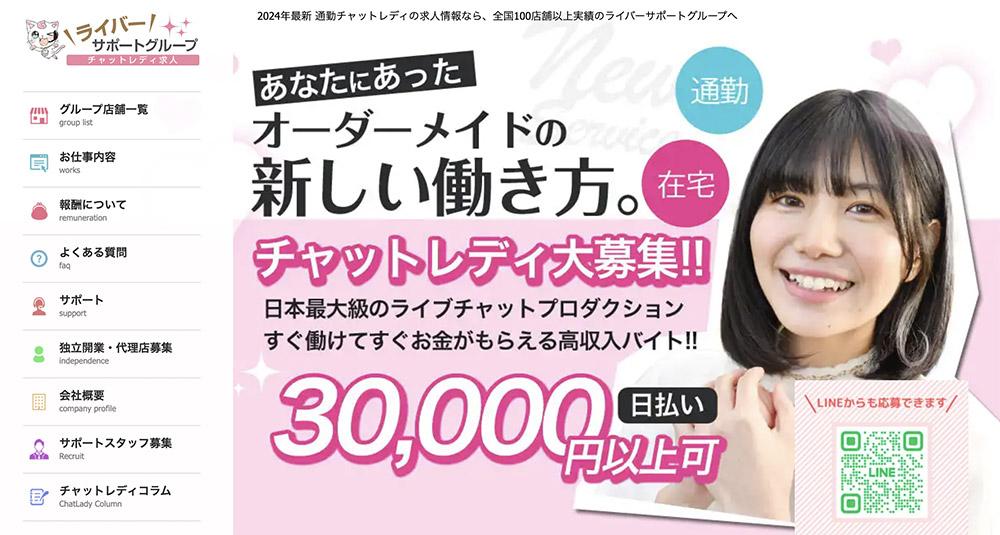 チャットレディの「代理店契約」？所属するメリット・デメリットとおすすめのライブチャット代理店 6選