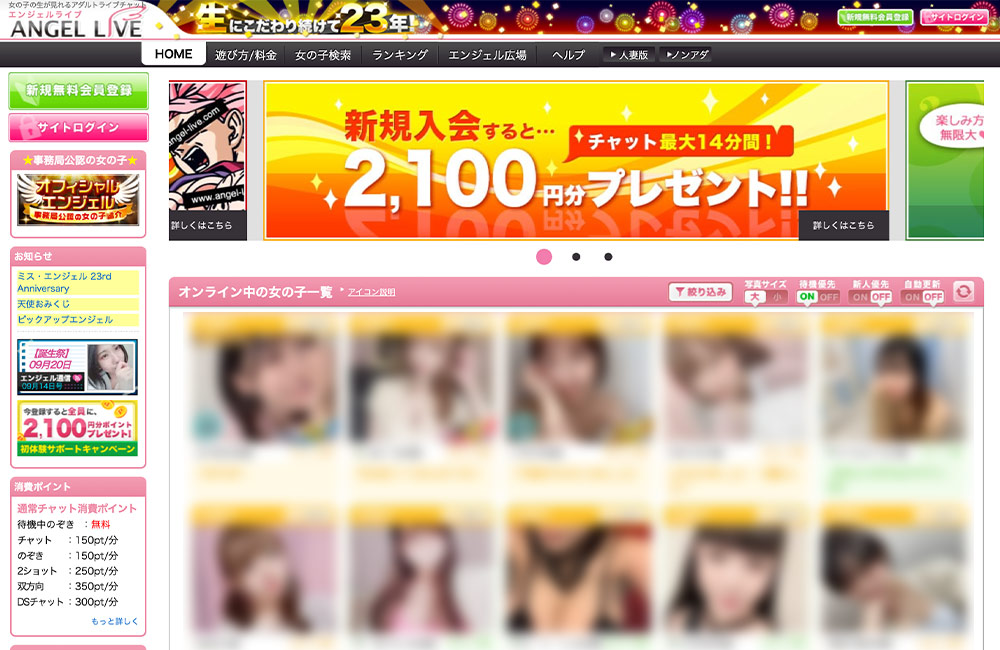 「エンジェルライブ」「チャットピア」に新機能！遠隔おもちゃ『Lovense（ラブンス）』リリース！