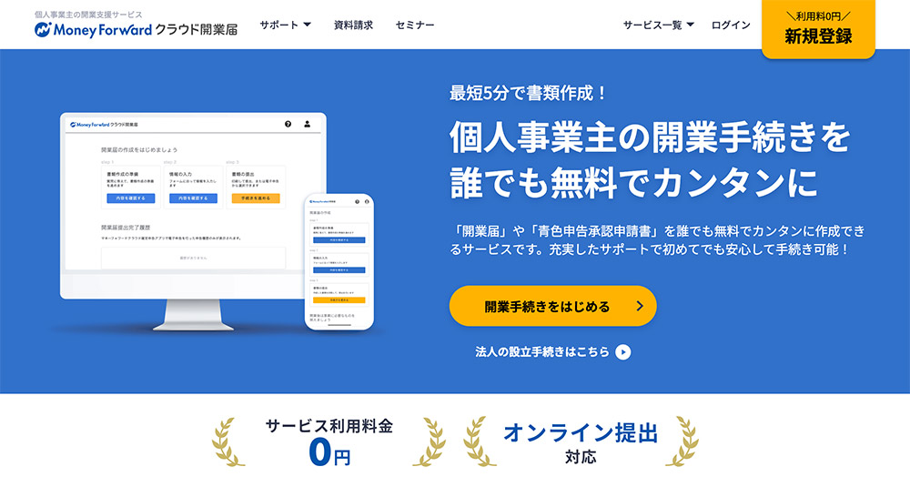 チャットレディは個人事業主？開業届は必要？提出するメリット（節税・最大 65万円控除）を徹底解説