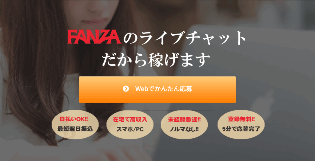 FANZAバーチャルライブチャットは稼げる?顔出し不要で身バレの心配なし!仕事内容・報酬など解説!