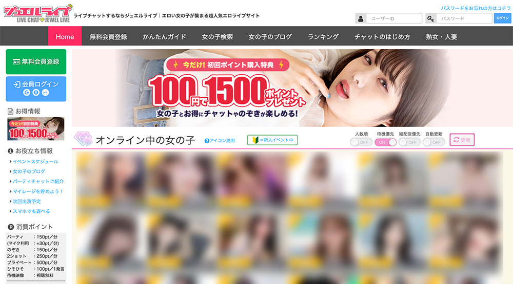 ジュエルライブは本当に稼げる？評判は？報酬・チャットレディの声など人気ライブチャット求人を徹底解説