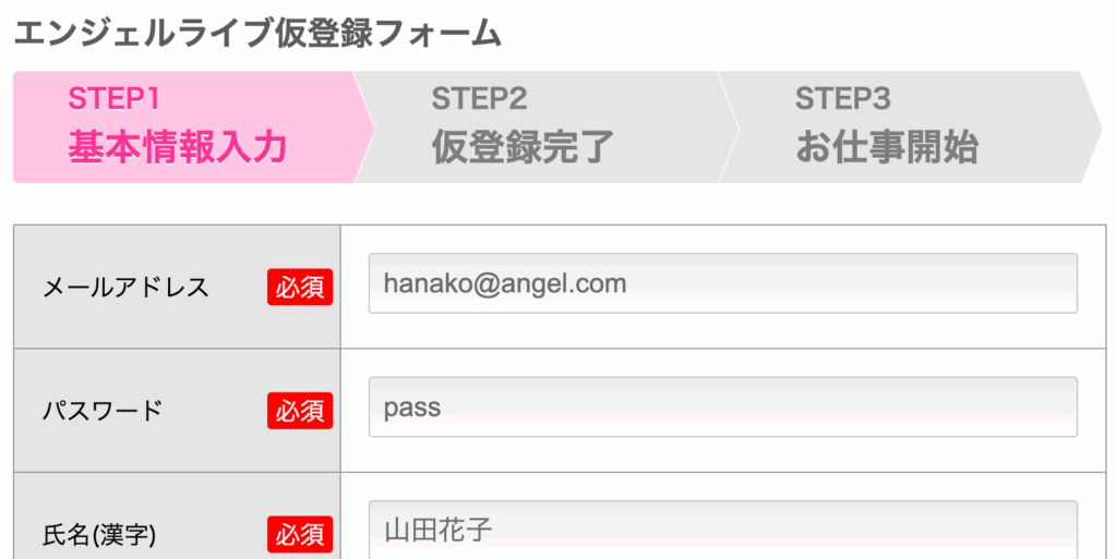 エンジェルライブは本当に稼げる？評判は？報酬・チャットレディの声などライブチャット求人を徹底解説