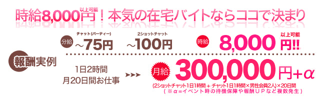 ジュエルライブは本当に稼げる？評判は？報酬・チャットレディの声など人気ライブチャット求人を徹底解説