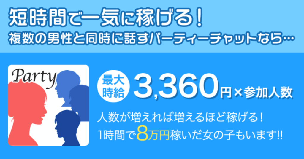 ライブでゴーゴーはノンアダルトで稼げる？評判は？報酬・チャトレの声などライブチャット求人を徹底解説